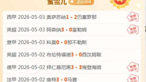 8中6状态出色，利物浦坐镇主场优势